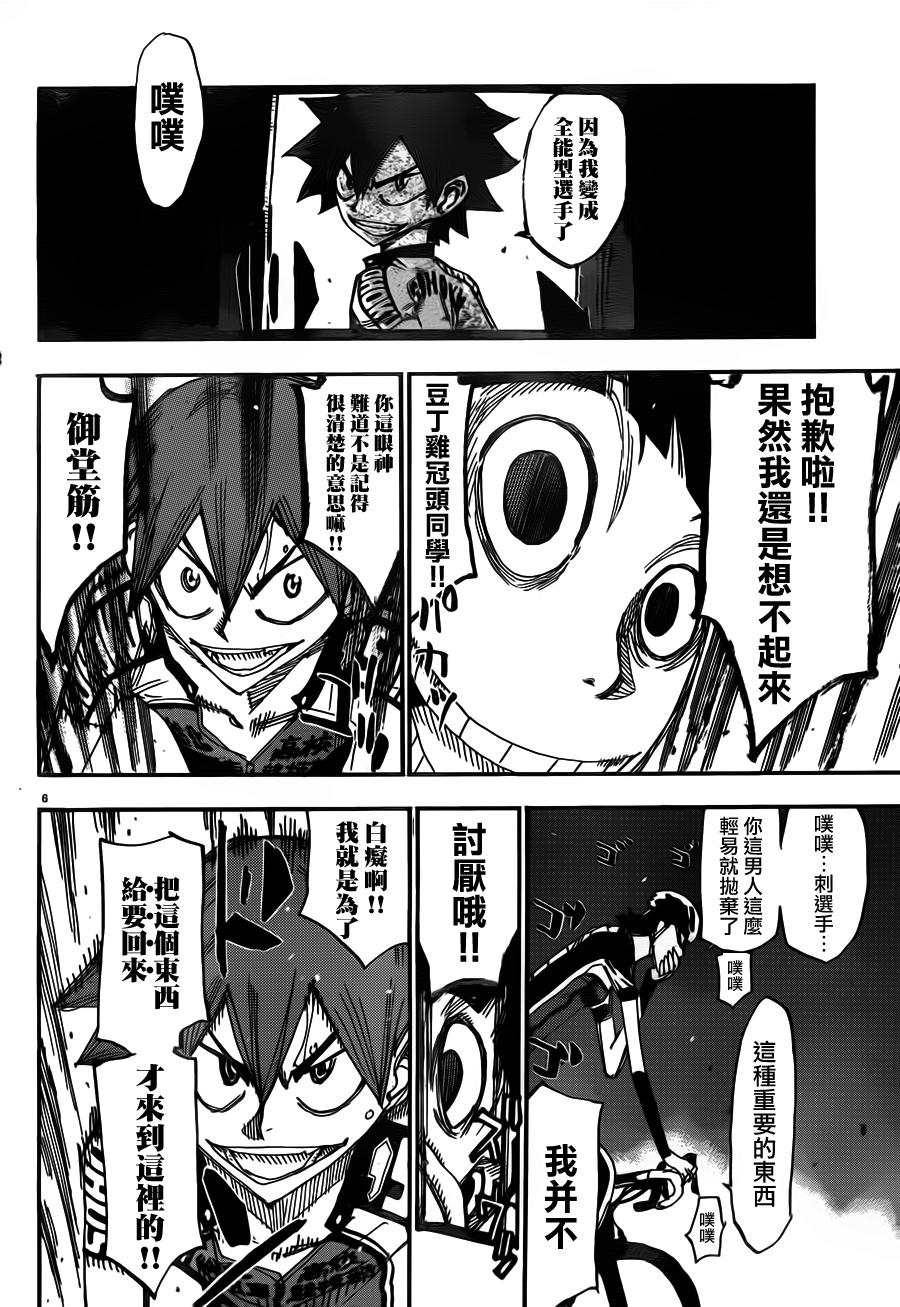 飙速宅男 第341话 第4页