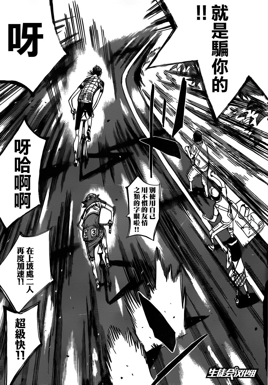 飙速宅男第341话图