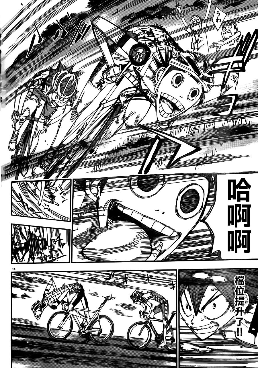 飙速宅男第341话图