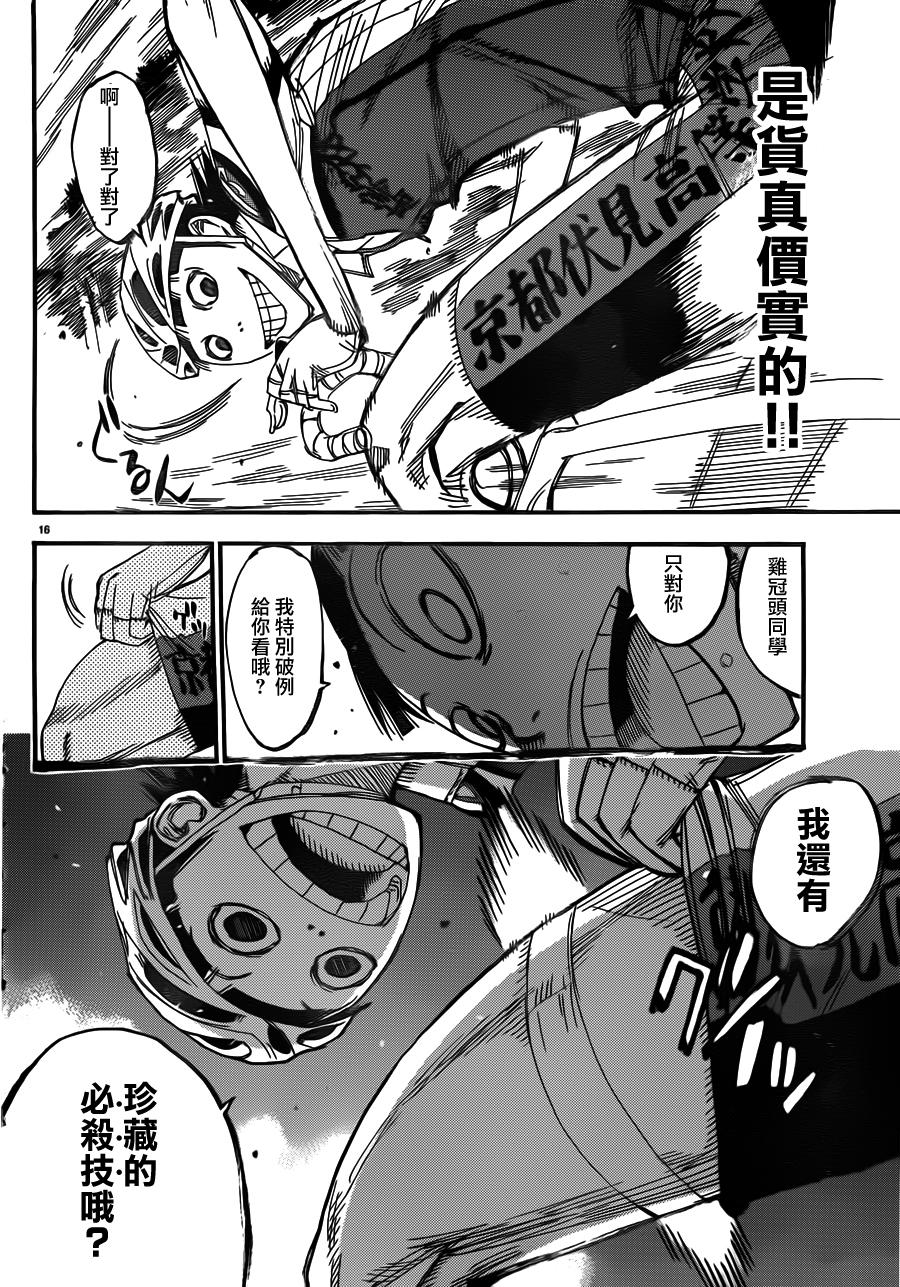 飙速宅男第341话图