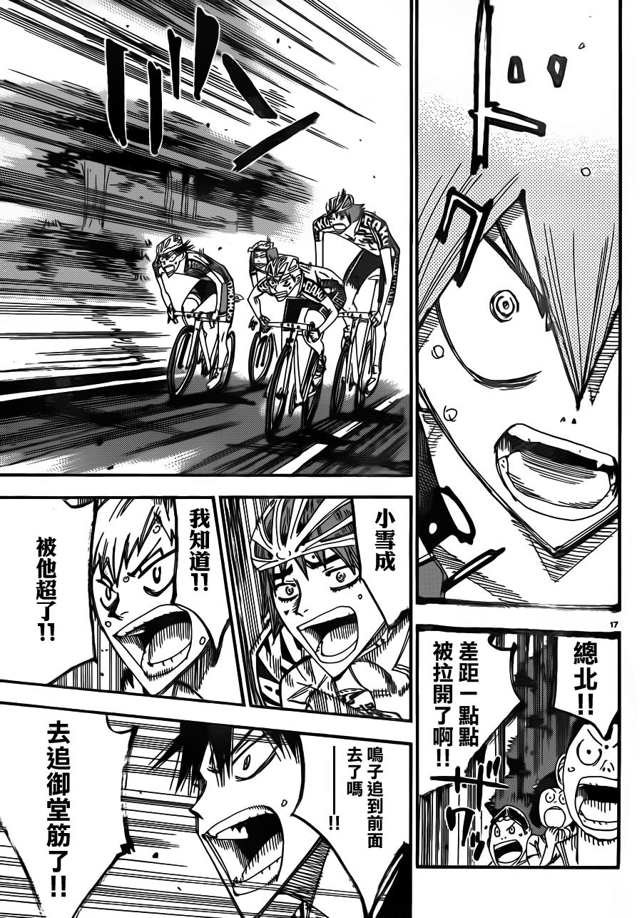 飙速宅男第341话图