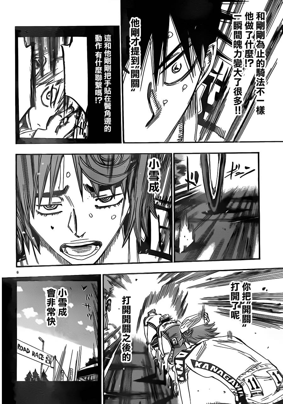 飙速宅男 第342话 第5页