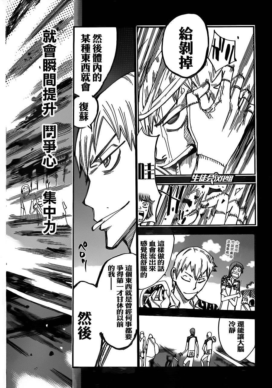 飙速宅男 第342话 第7页