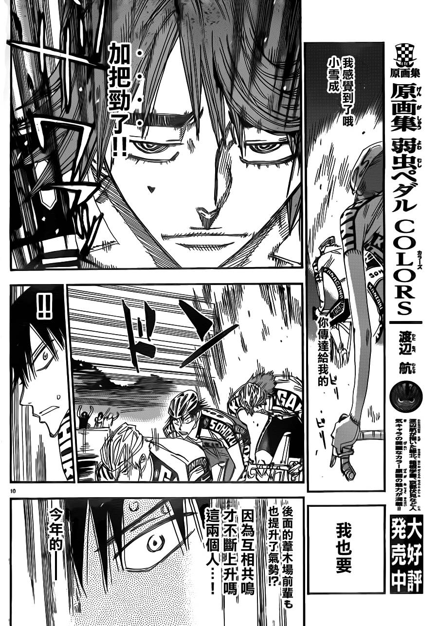 飙速宅男 第342话 第9页