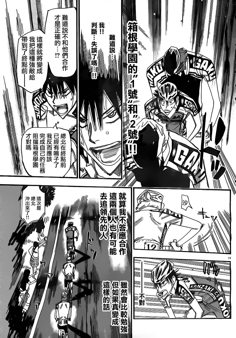 飙速宅男第342话图