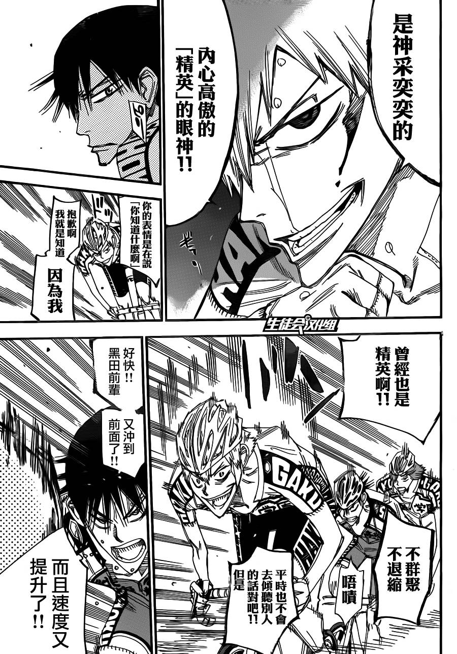 飙速宅男第342话图