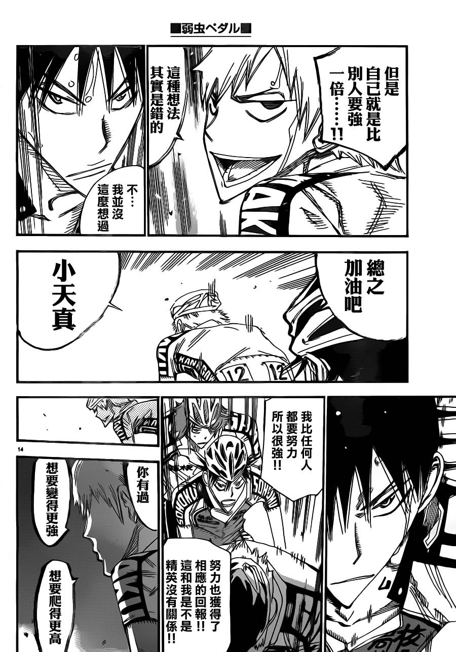 飙速宅男第342话图