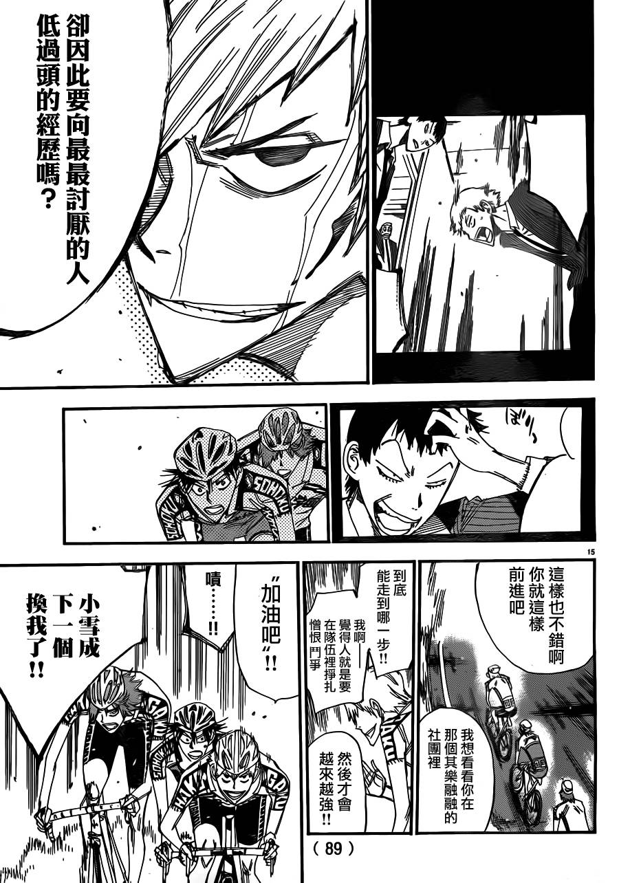 飙速宅男第342话图