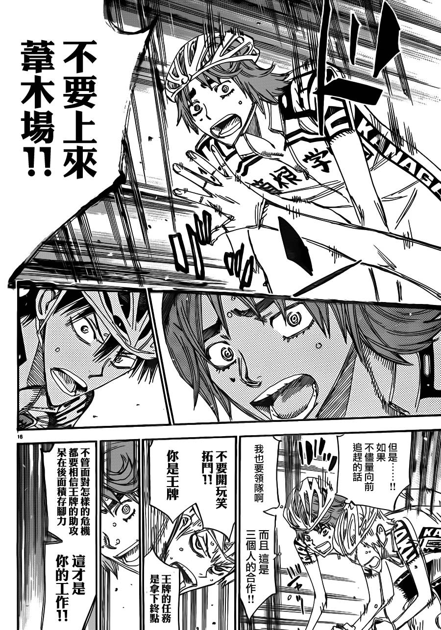 飙速宅男第342话图