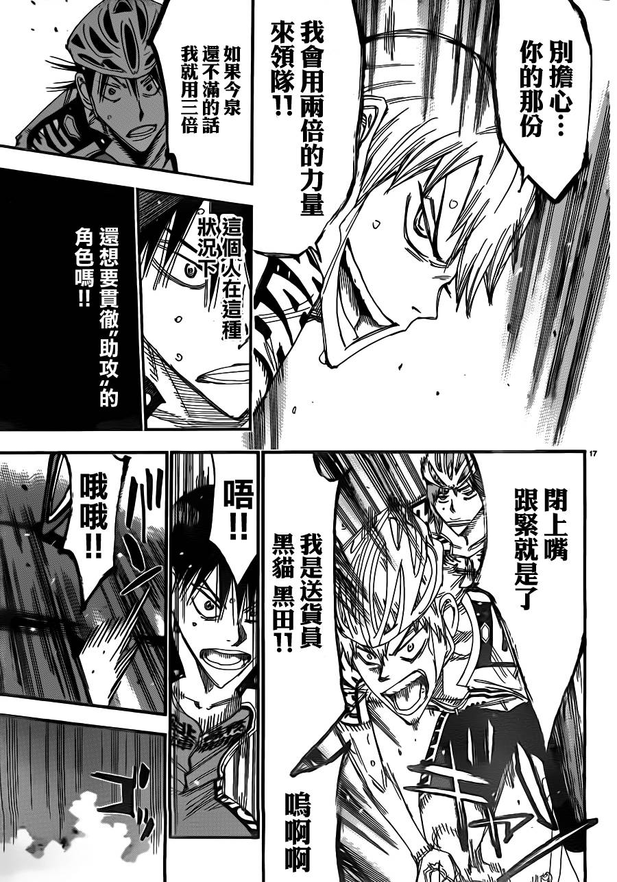 飙速宅男第342话图