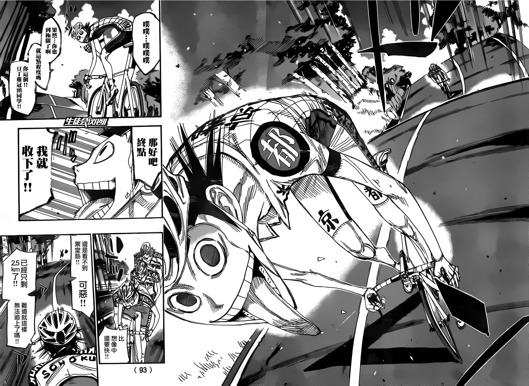 飙速宅男第342话图