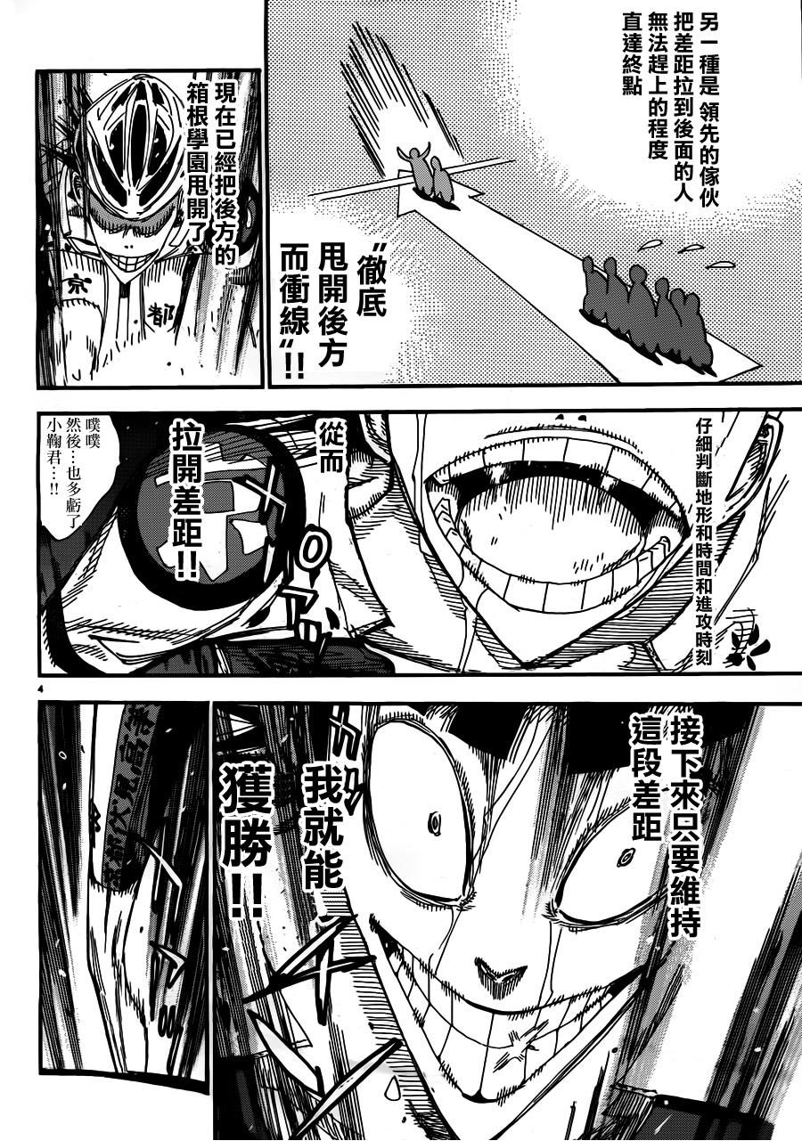 飙速宅男 第343话 第2页