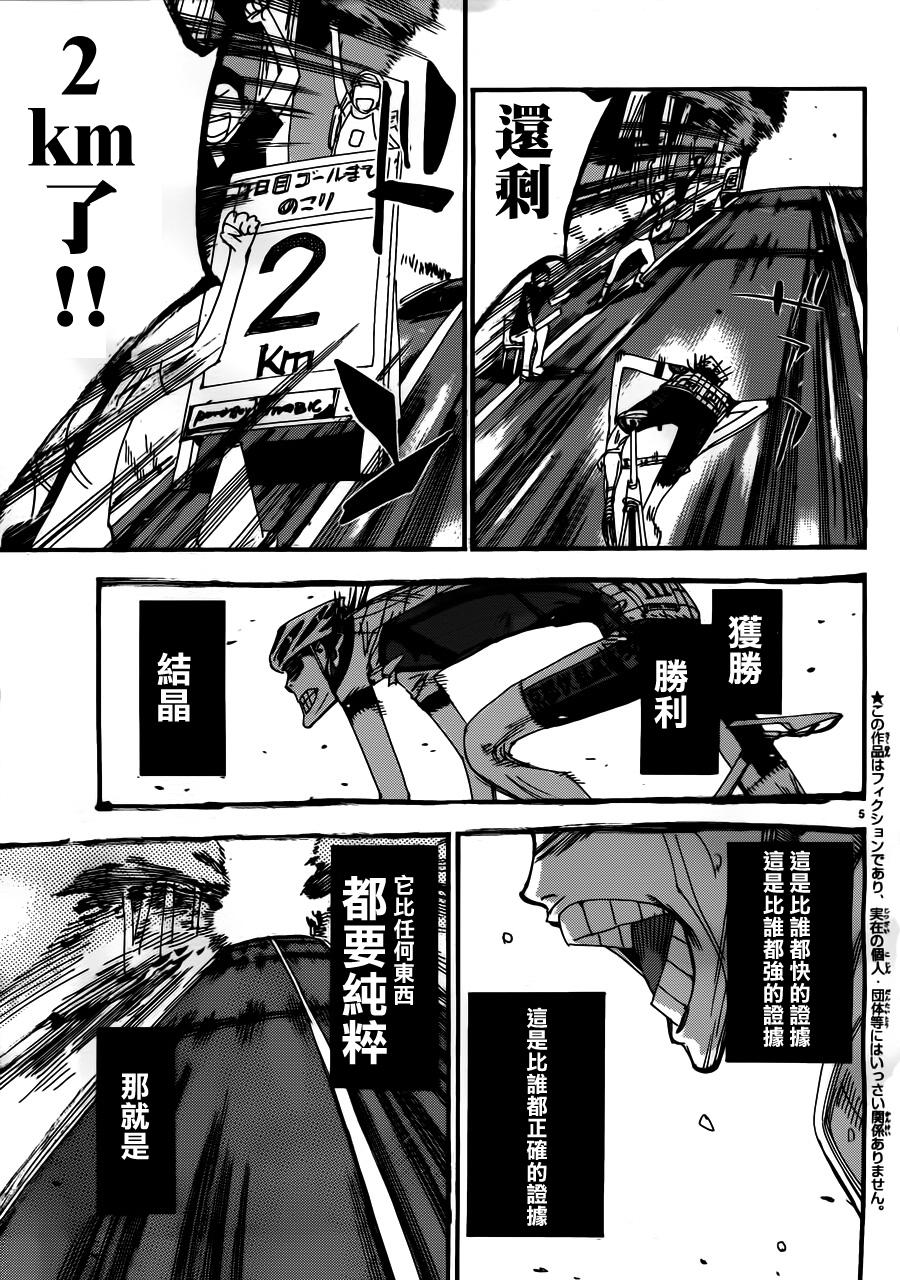 飙速宅男 第343话 第3页