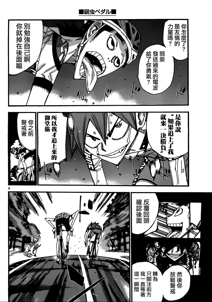 飙速宅男 第343话 第5页