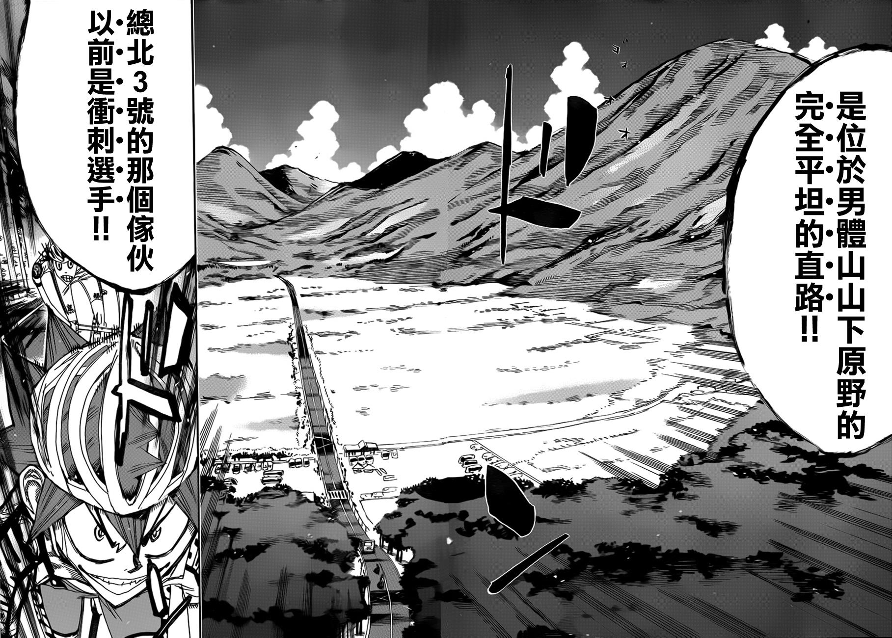 飙速宅男 第343话 第8页