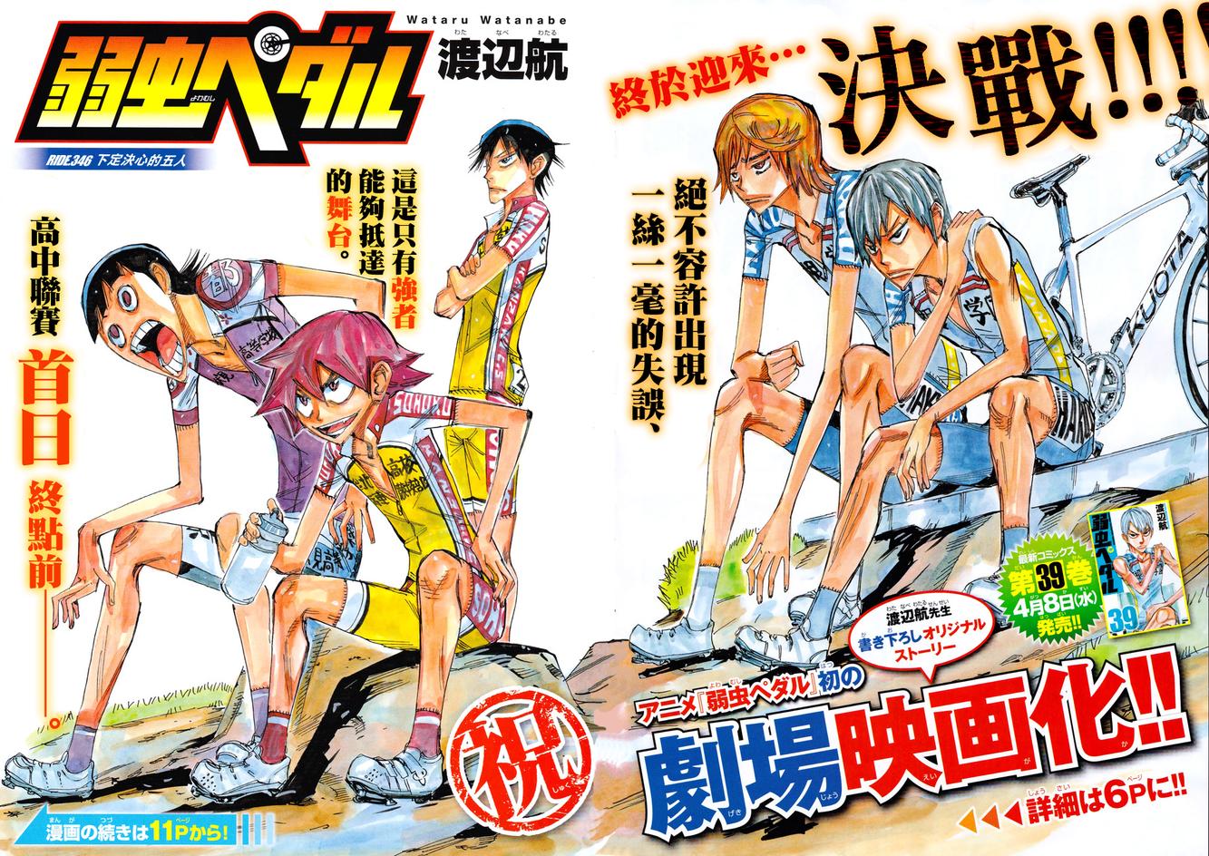 飙速宅男第346话图