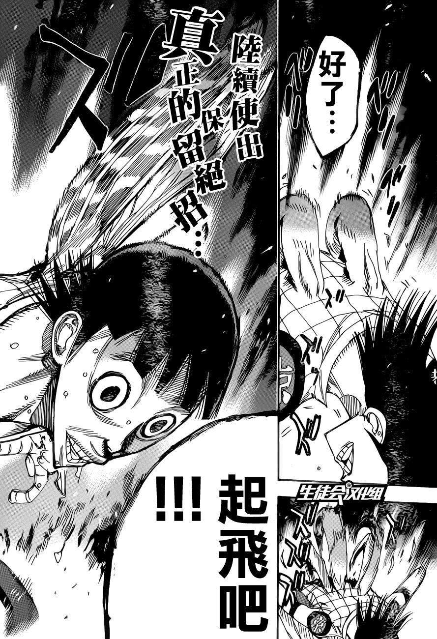 飙速宅男第347话图