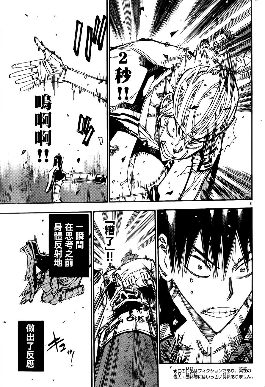 飙速宅男 第348话 第3页