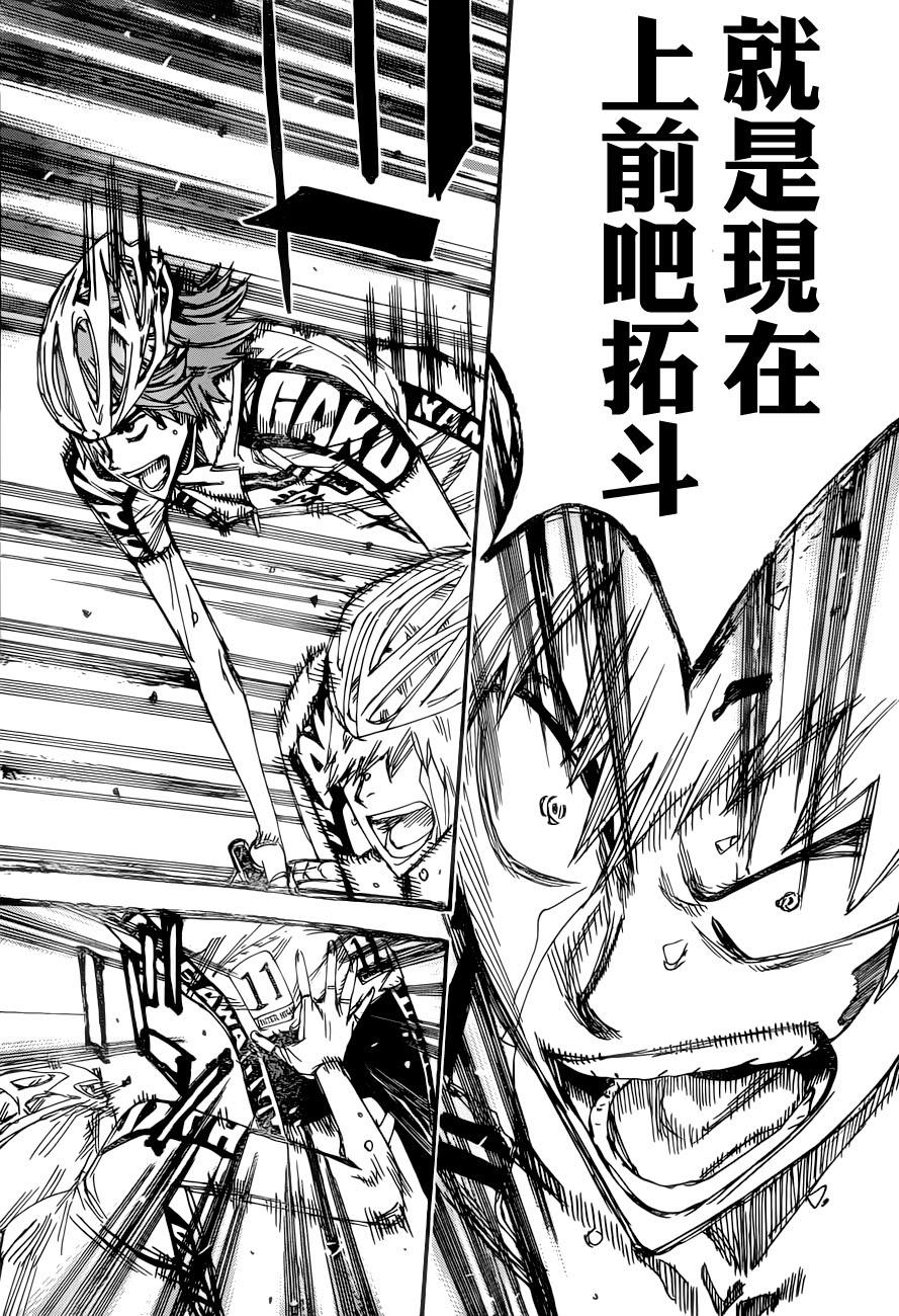 飙速宅男 第348话 第5页