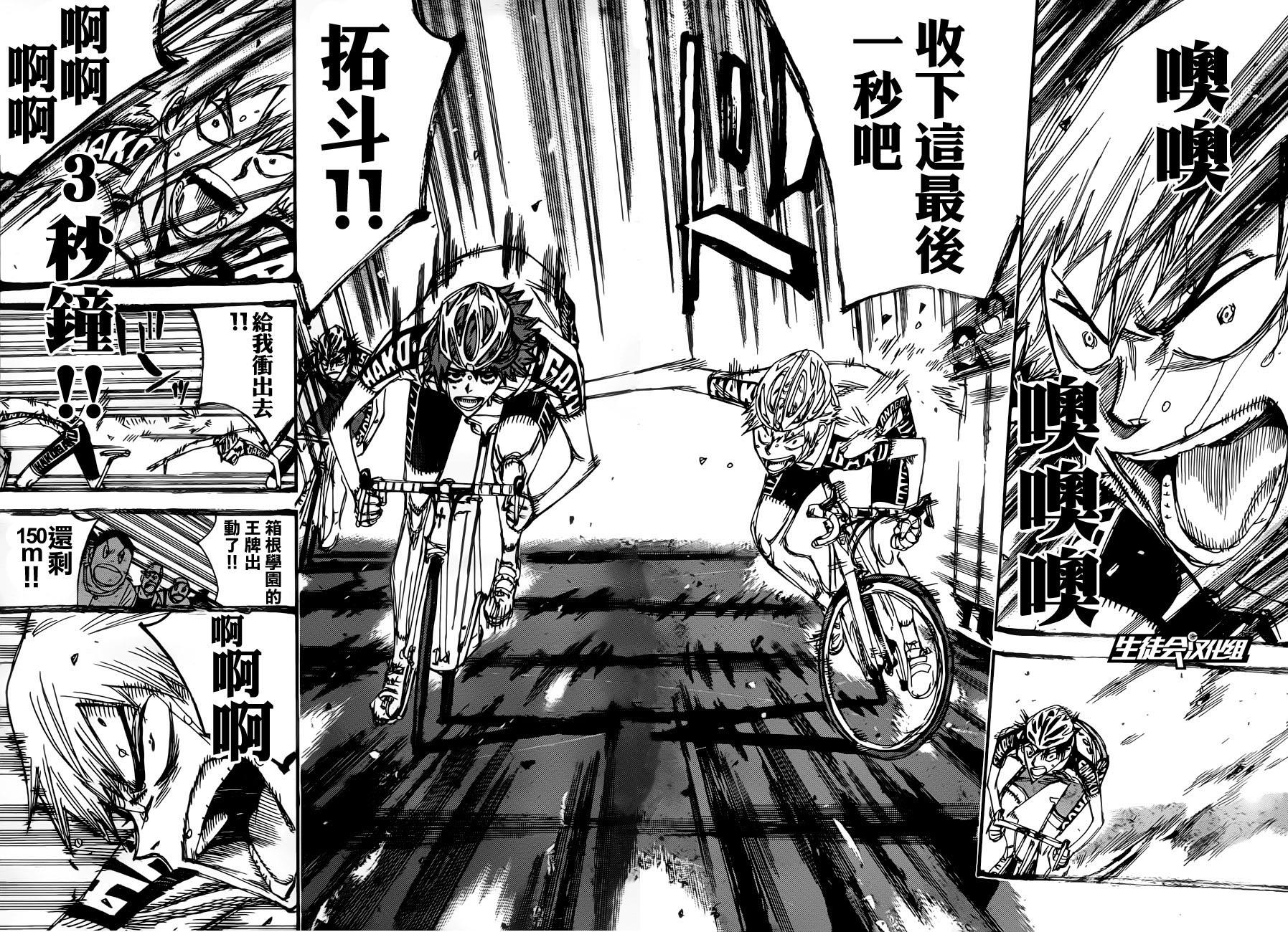 飙速宅男 第348话 第6页