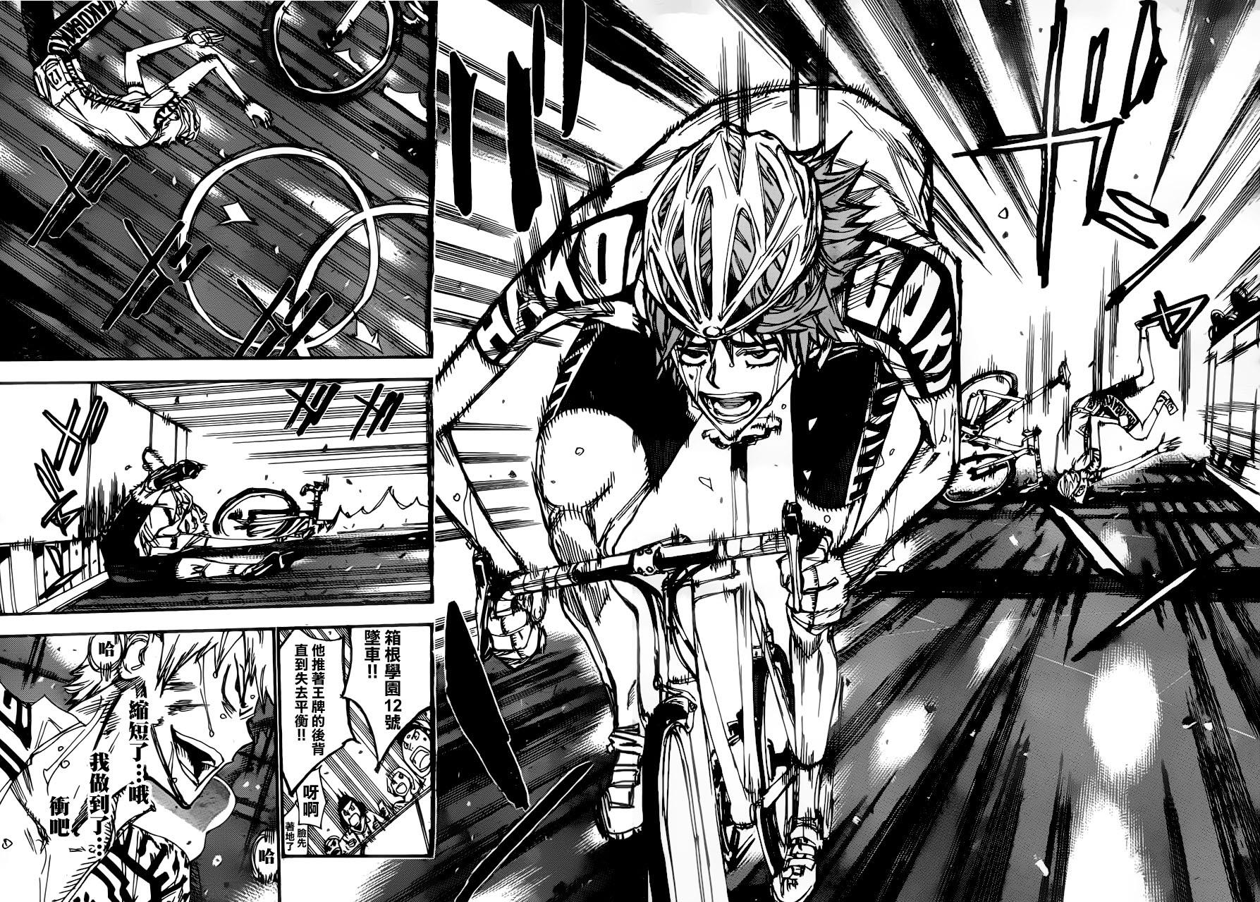 飙速宅男 第348话 第7页