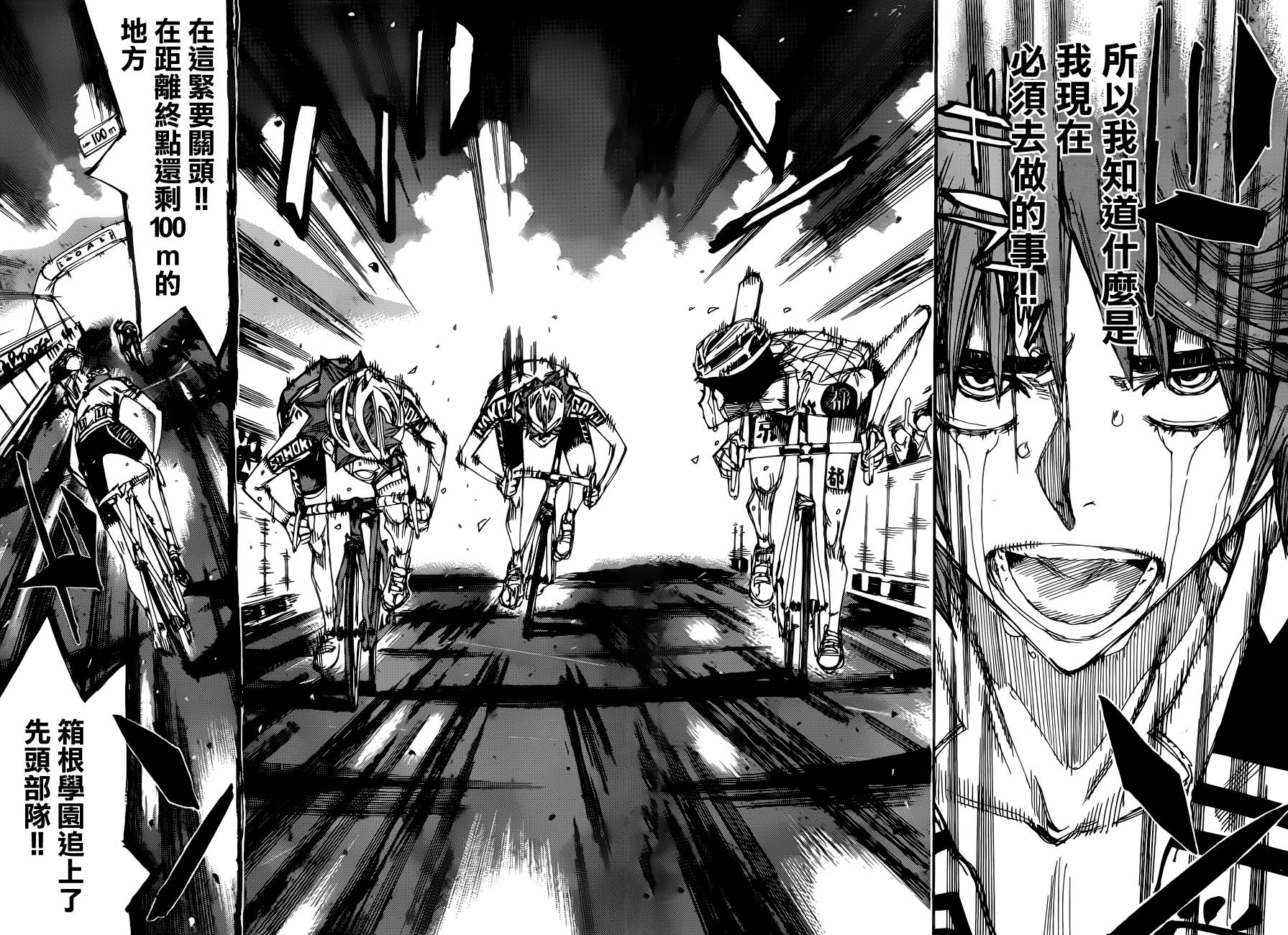 飙速宅男 第348话 第9页