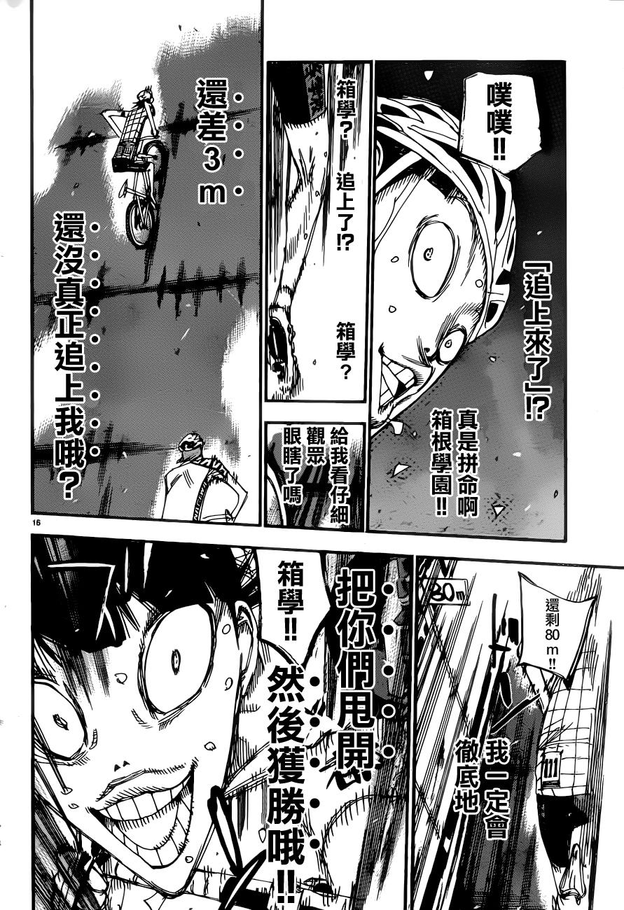 飙速宅男第348话图
