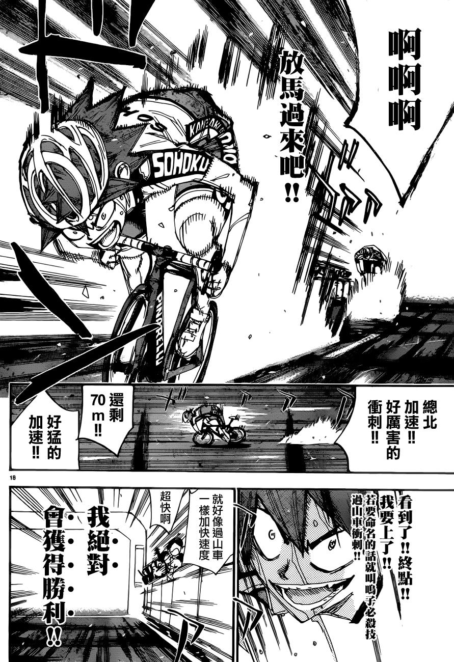 飙速宅男第348话图