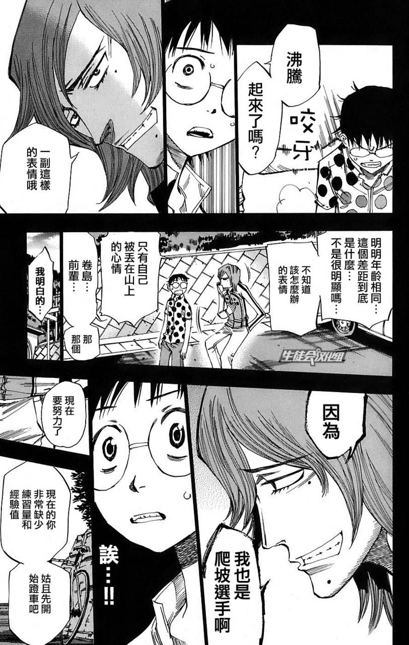 飙速宅男 第35话 第2页