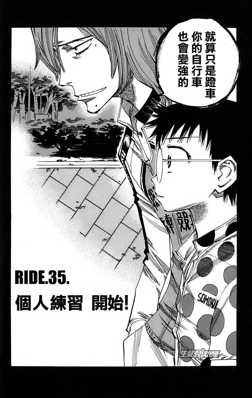 飙速宅男 第35话 第3页