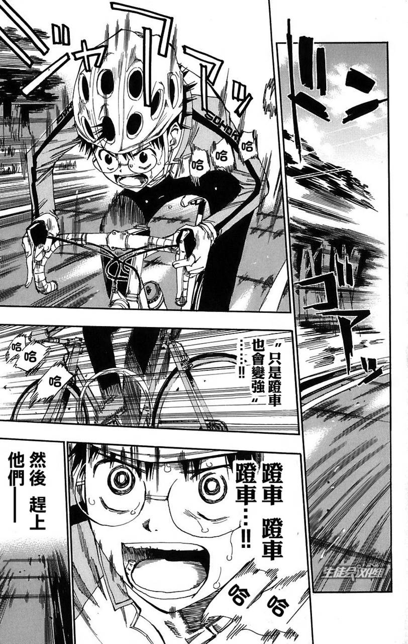 飙速宅男 第35话 第4页