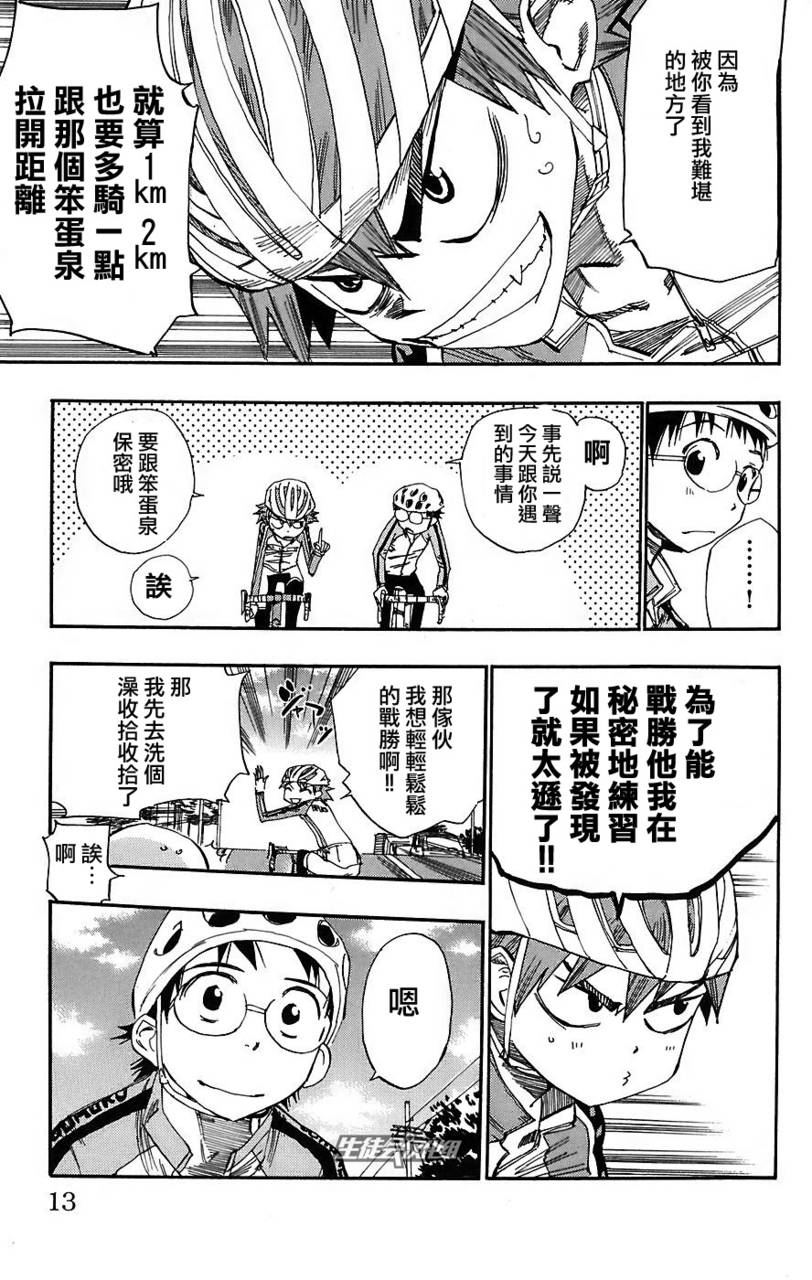 飙速宅男 第35话 第6页