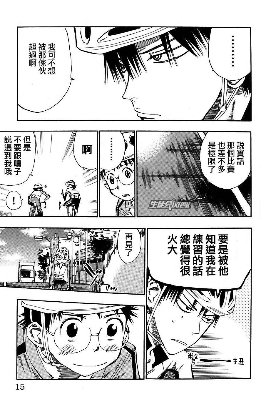 飙速宅男 第35话 第8页