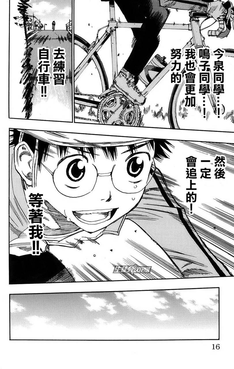 飙速宅男 第35话 第9页