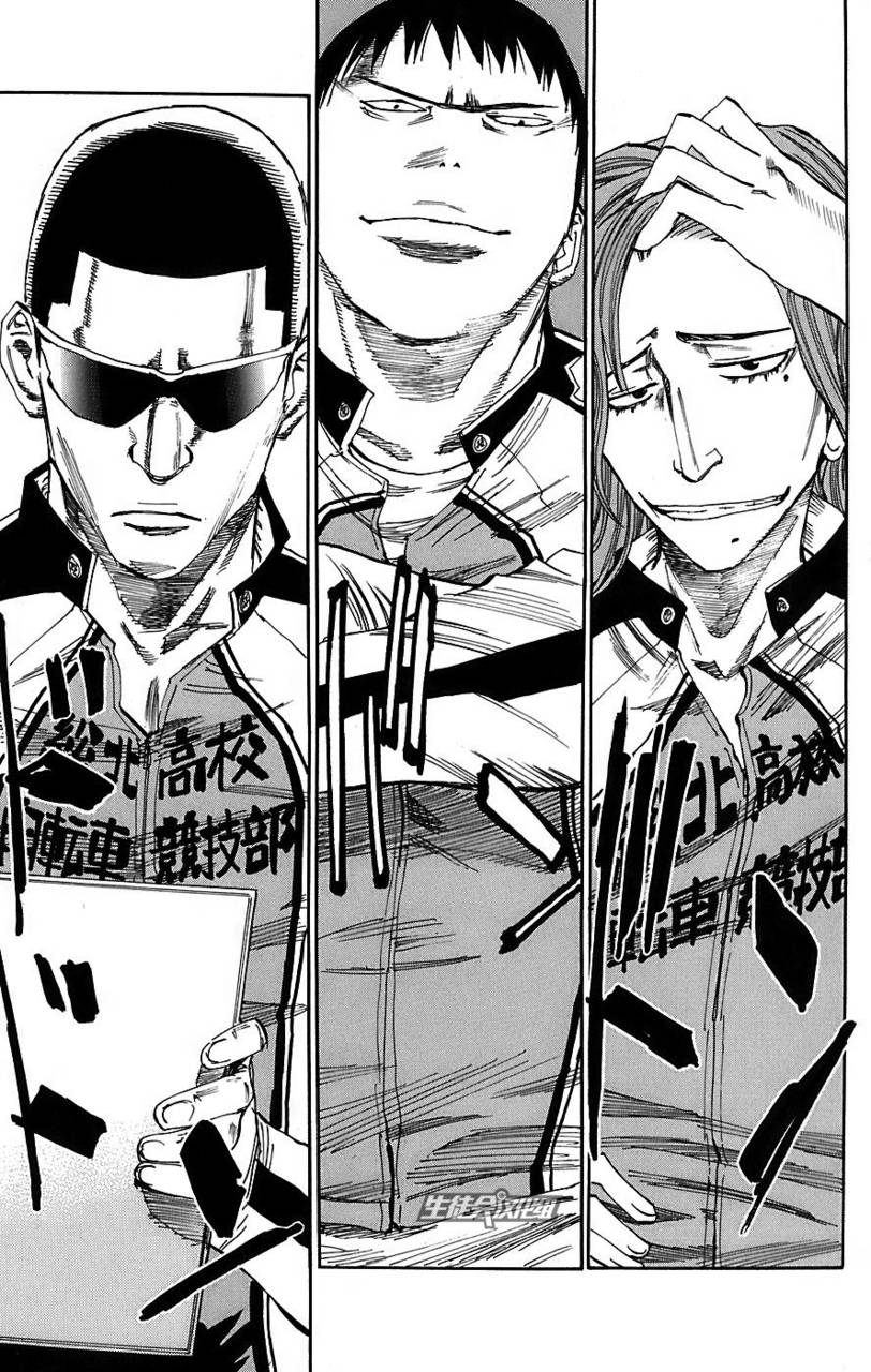 飙速宅男 第35话 第10页