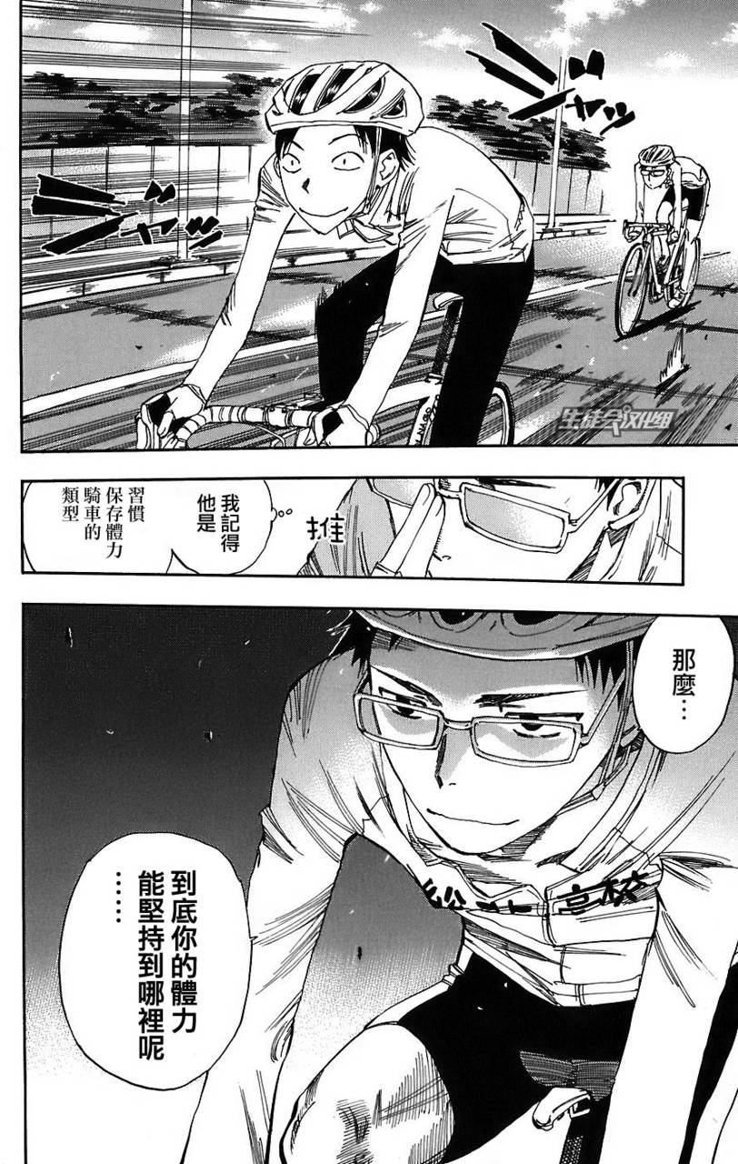 飙速宅男 第35话 第15页