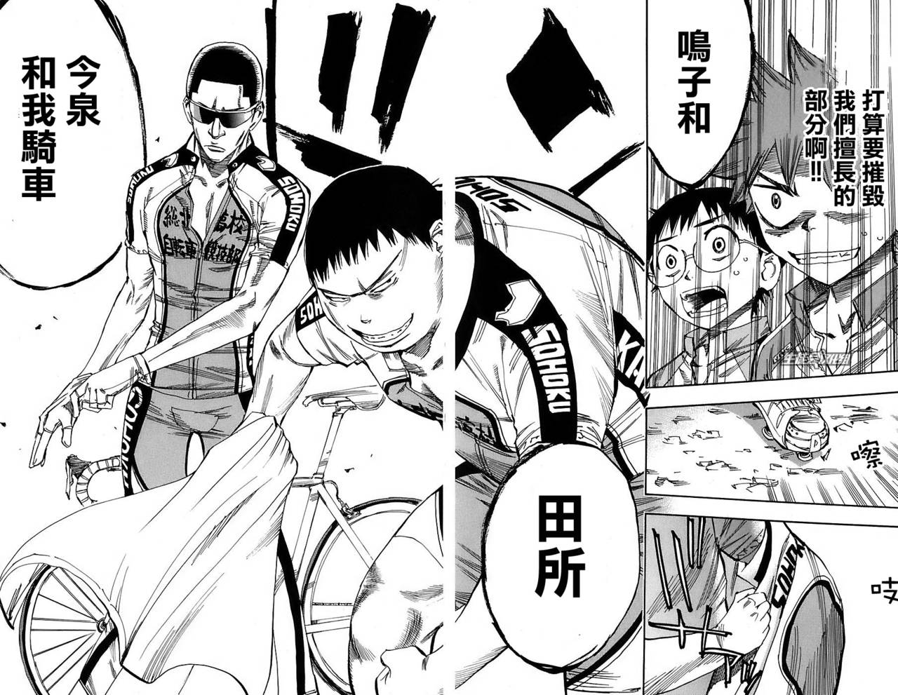 飙速宅男 第35话 第17页