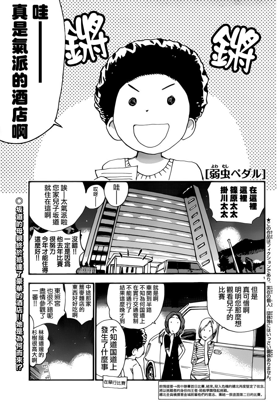 飙速宅男第353话图