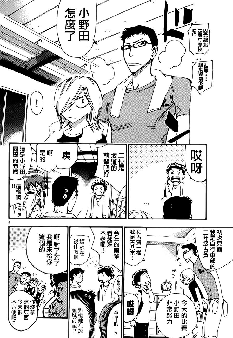 飙速宅男第353话图