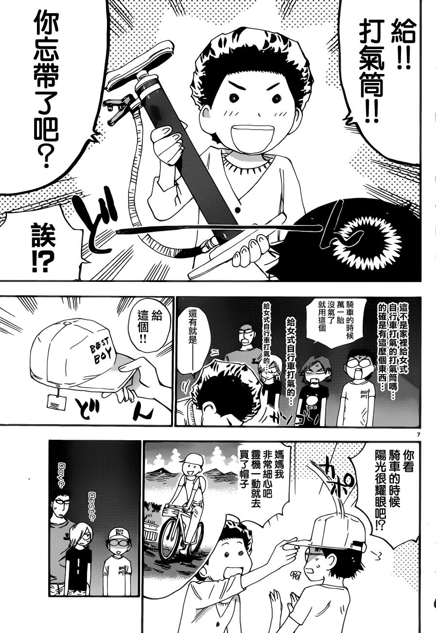 飙速宅男第353话图