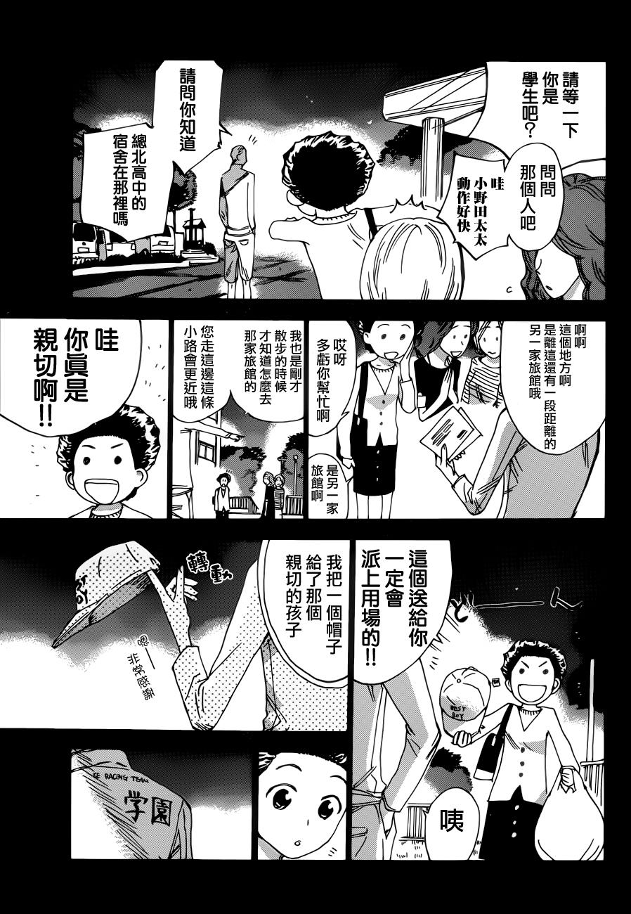 飙速宅男第353话图