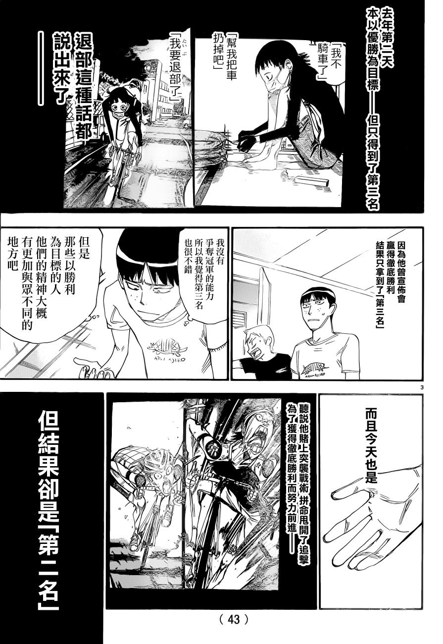 飙速宅男第354话图