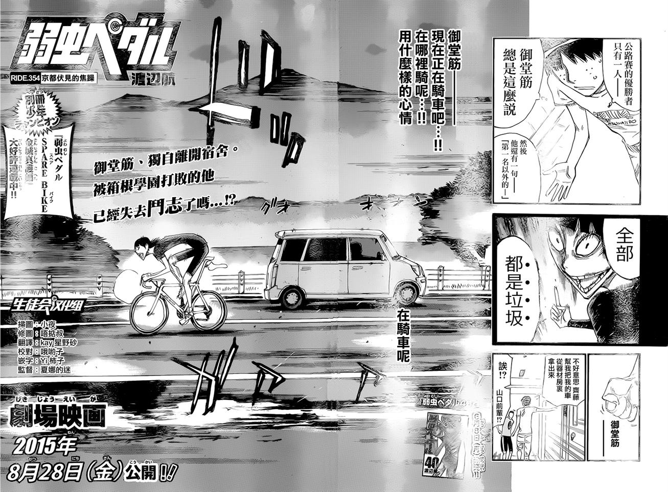飙速宅男第354话图