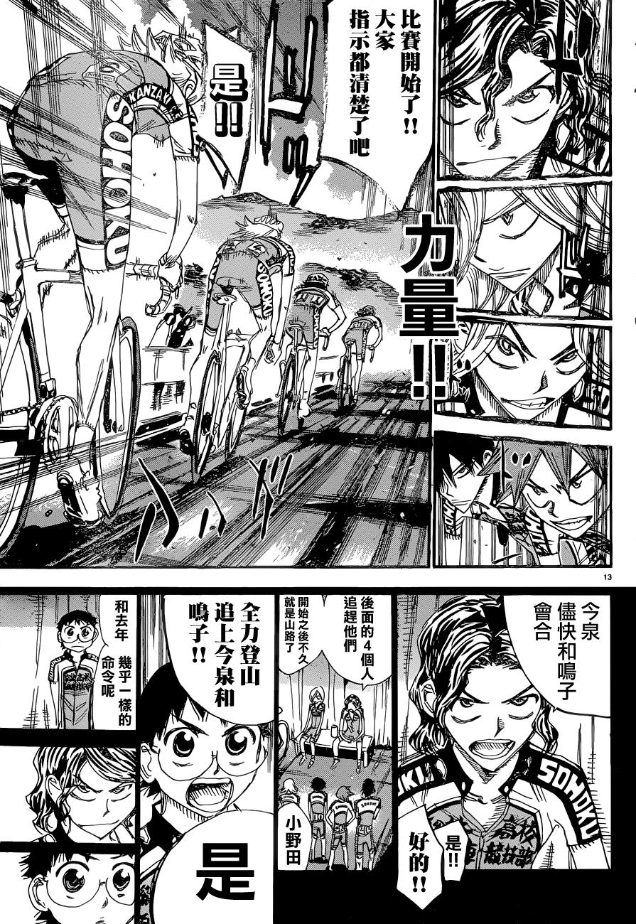 飙速宅男第357话图