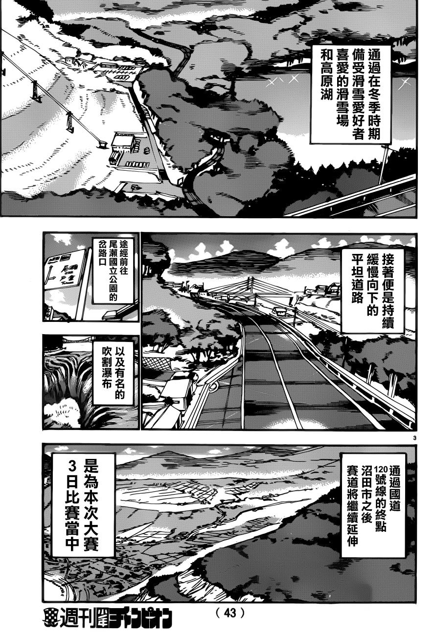 飙速宅男 第358话 第2页