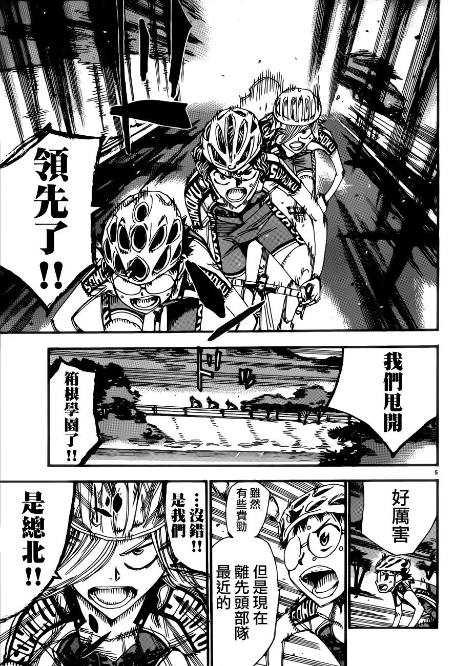 飙速宅男 第358话 第4页