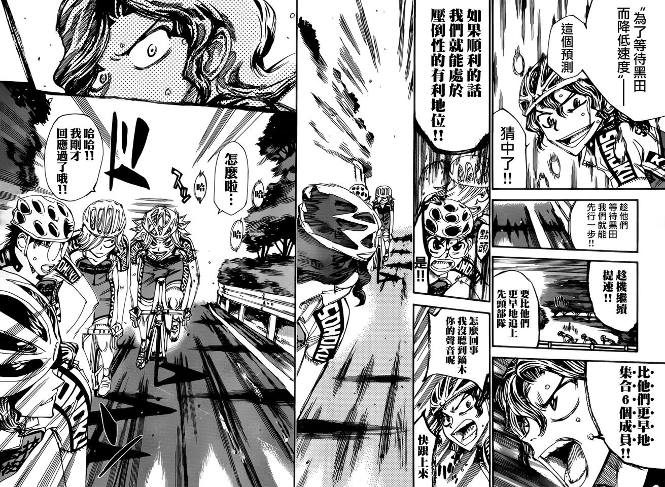 飙速宅男 第358话 第5页