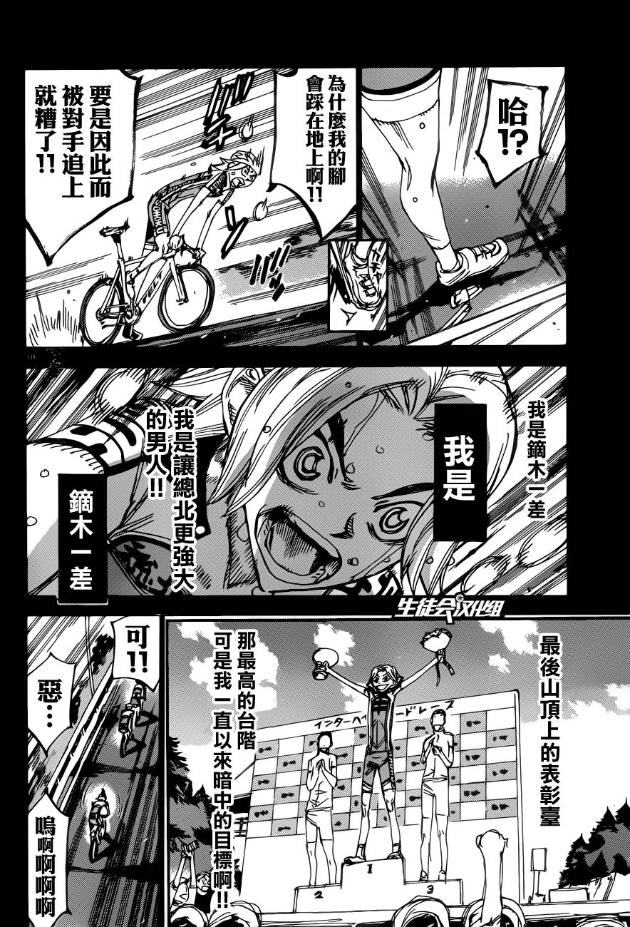 飙速宅男 第358话 第8页