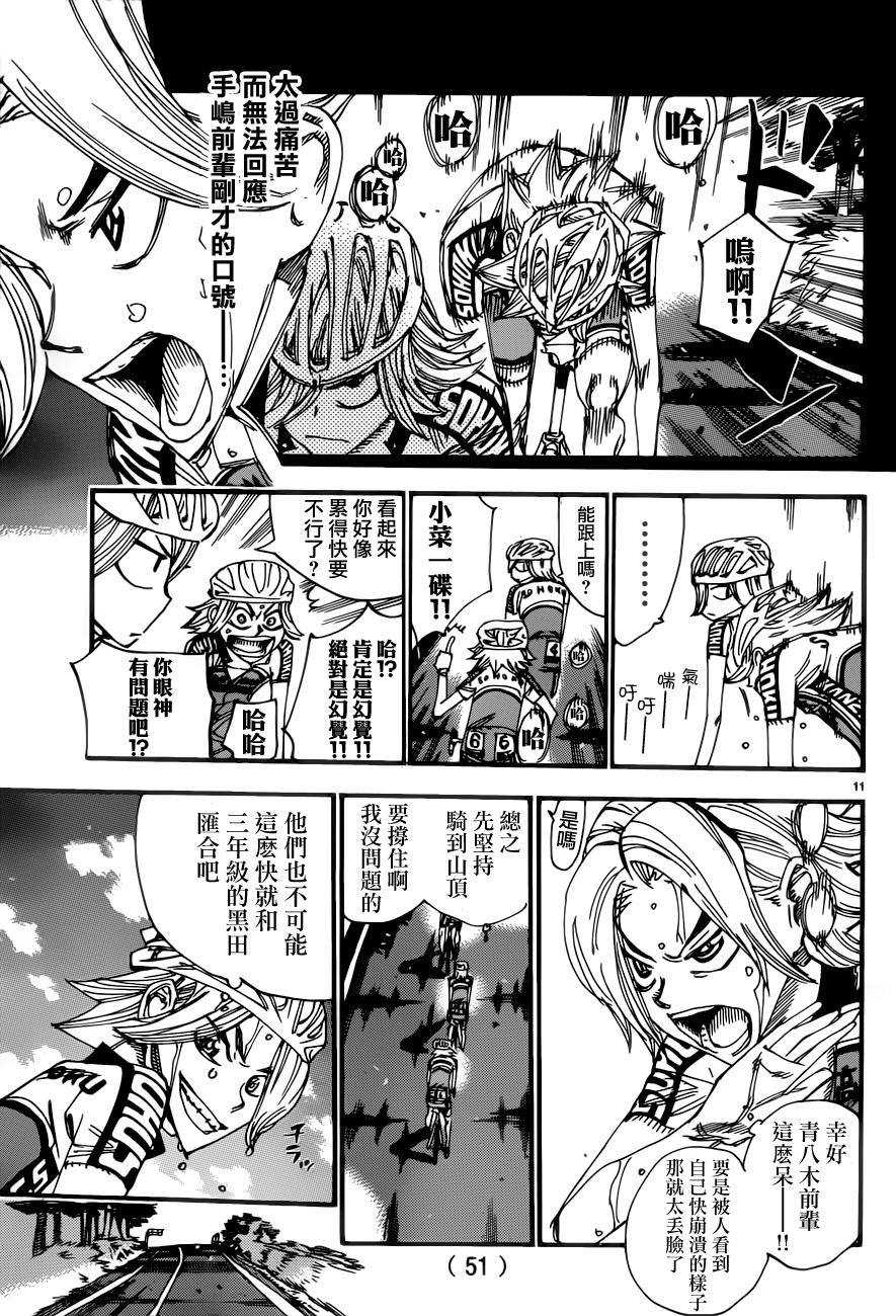 飙速宅男 第358话 第9页