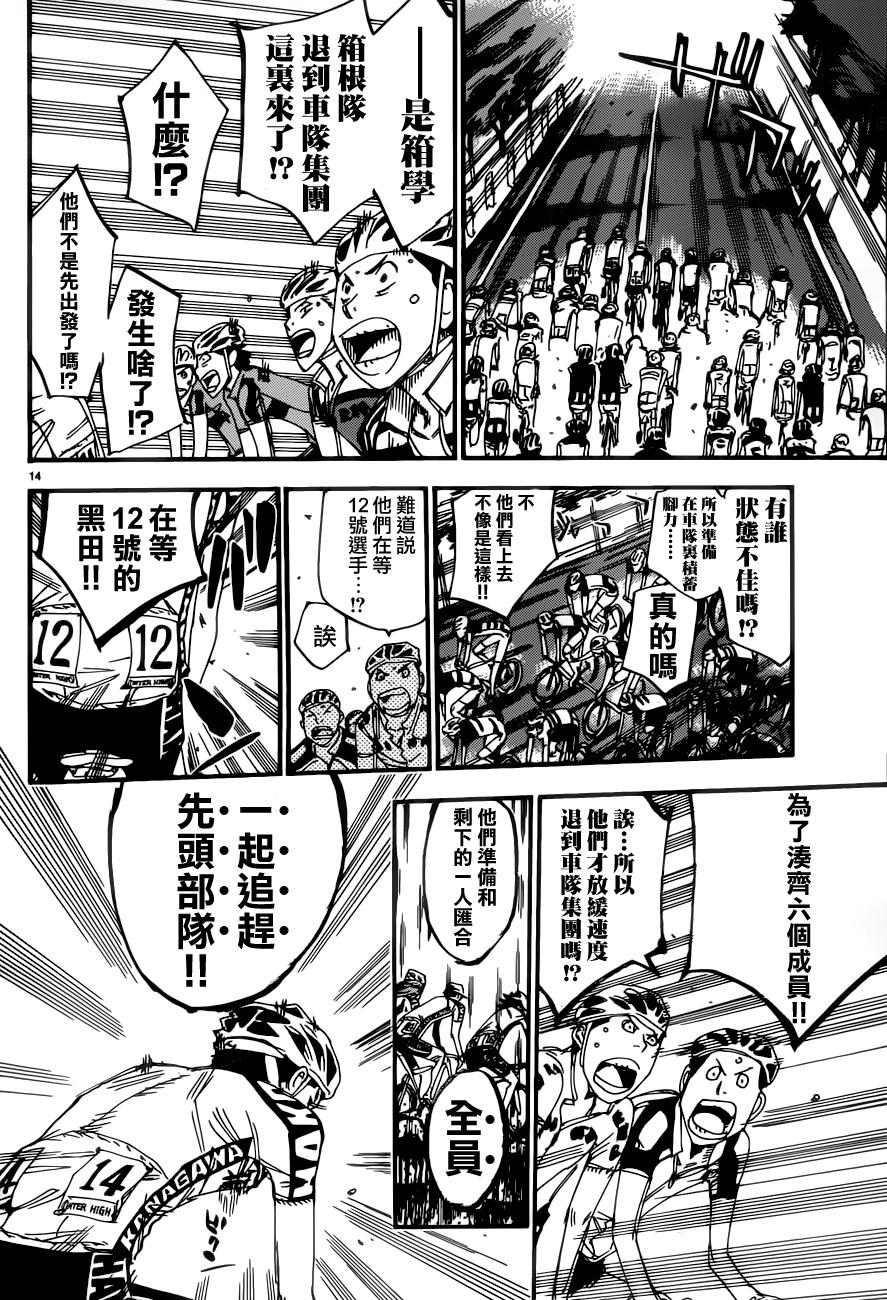 飙速宅男 第358话 第11页